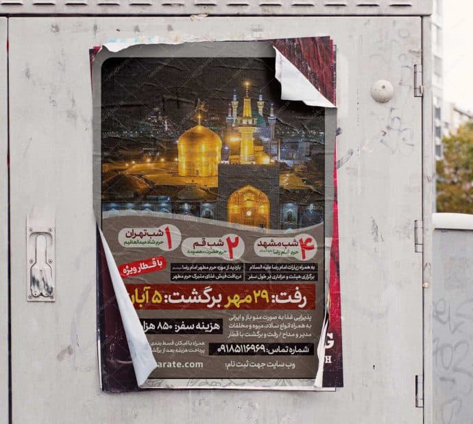 پوستر لایه باز ثبت نام سفر زیارتی مشهدمقدس — تصویر ۲