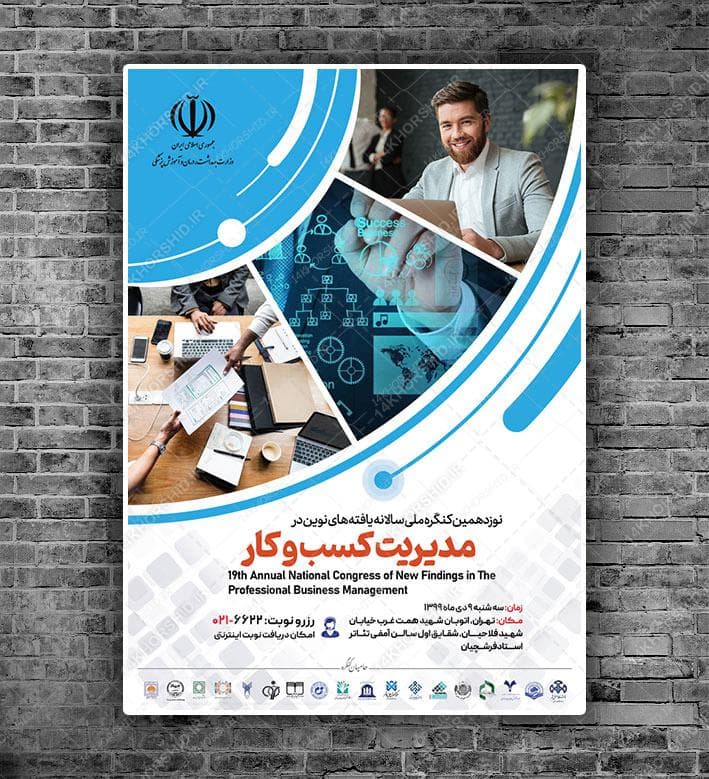 طرح پوستر لایه باز همایش و سمینار مدیریت psd — تصویر ۲
