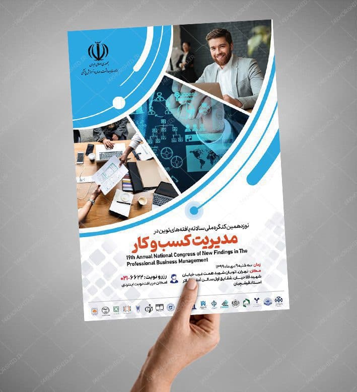 طرح پوستر لایه باز همایش و سمینار مدیریت psd — تصویر ۳