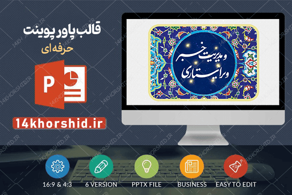 قالب پاورپوینت اسلیمی حرفه‌ای (مذهبی) — تصویر ۸