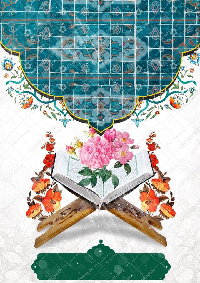 زمینه پوستر لایه باز قرآنی — تصویر ۲