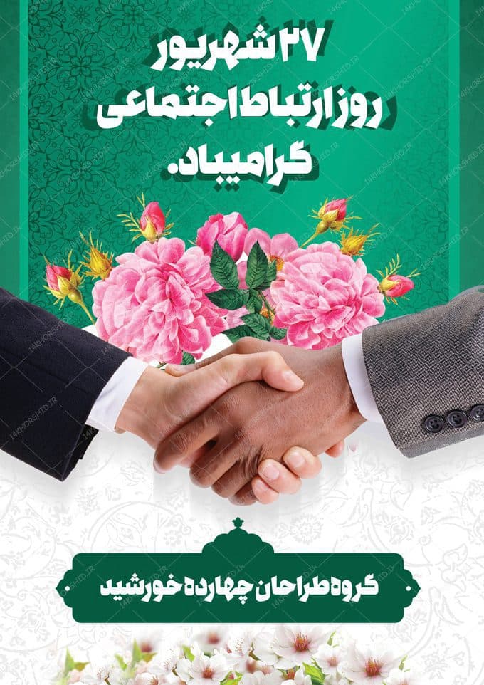 طرح پوستر لایه باز روز ارتباطات اجتماعی — تصویر ۲