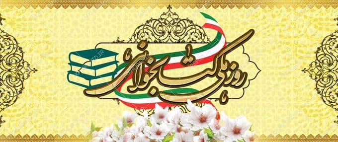 بنر لایه باز روز ملی کتابخوانی — تصویر ۲