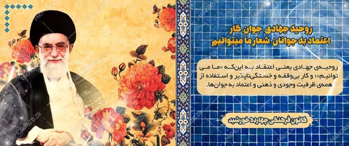 بنر لایه باز جملات فرهنگی رهبری psd — تصویر ۲