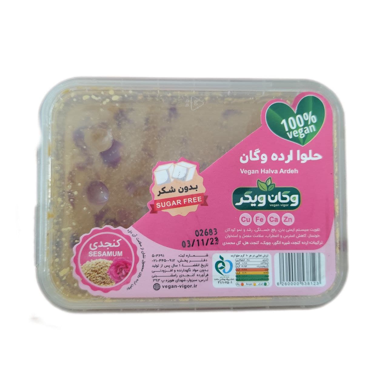 حلوا ارده گل محمدی وگان ویگر 300 گرم