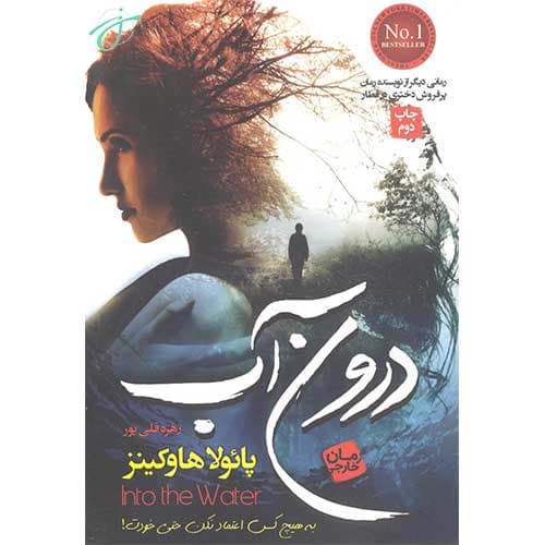 درون آب