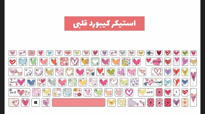 استیکر کیبورد طرح قلبی