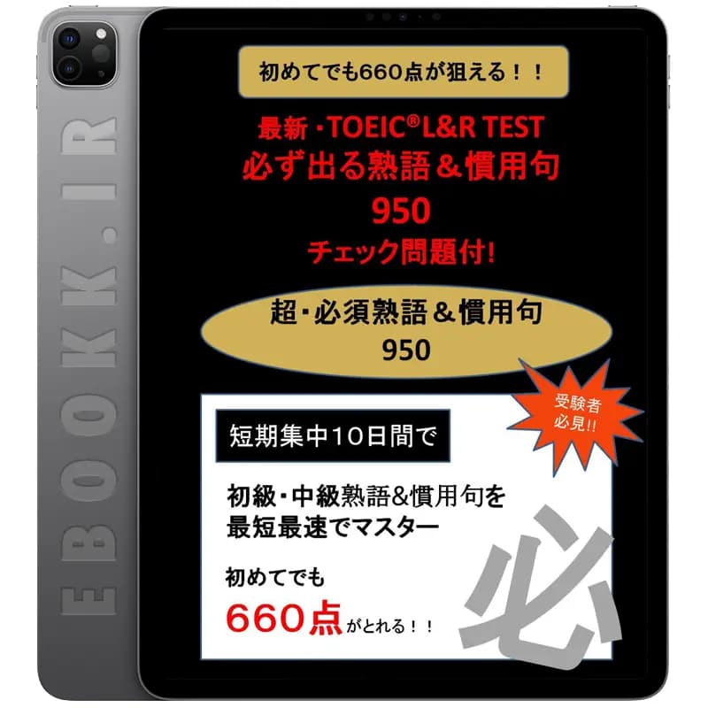 دانلود کتاب TOEIC 2021