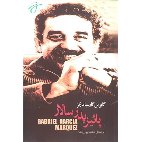 پاییز پدر سالار