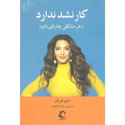 کار نشد ندارد