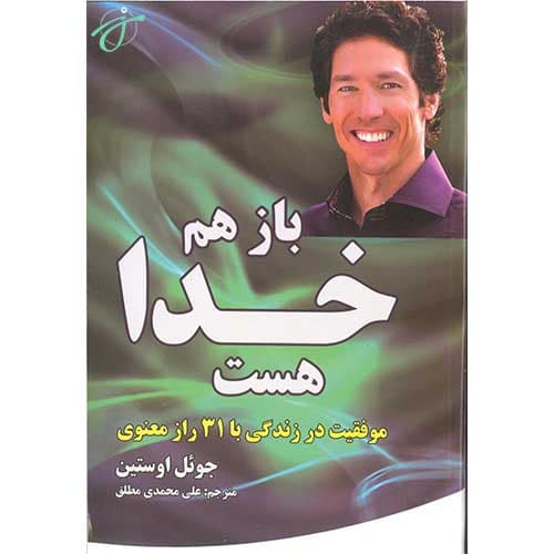 بازهم خدا