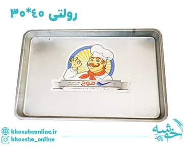 سینی رولتی (2 سانت) گالوانیزه موج 40*30