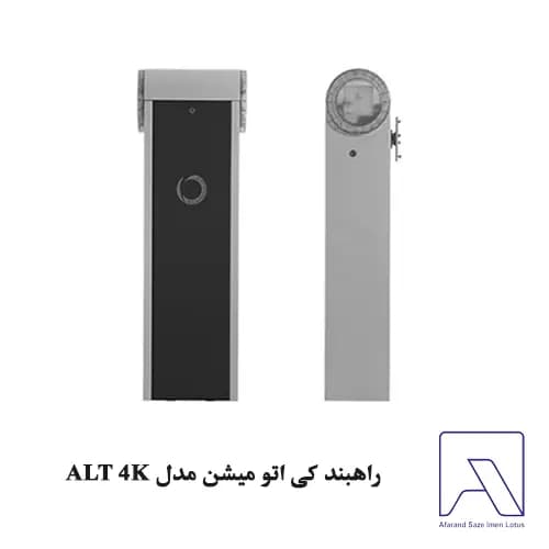 راهبند کی اتو میشن مدل ALT 4K