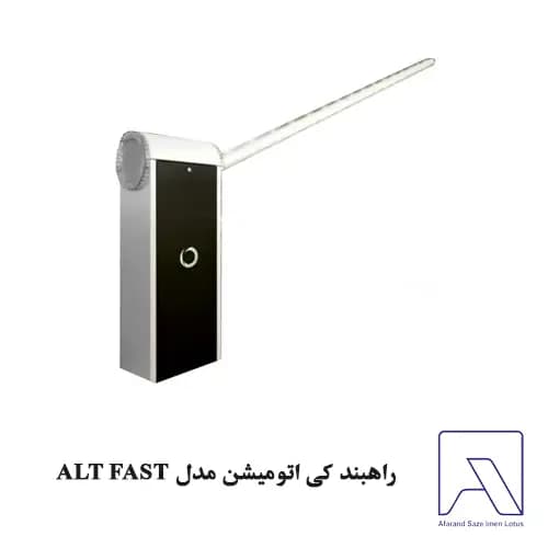 راهبند کی اتومیشن مدل ALT FAST