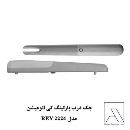 جک درب پارکینگ کی اتومیشن مدل REY 2224