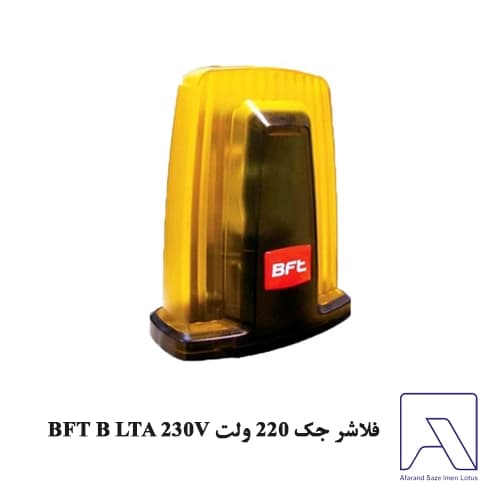 فلاشر جک 220 ولت BFT B LTA 230V