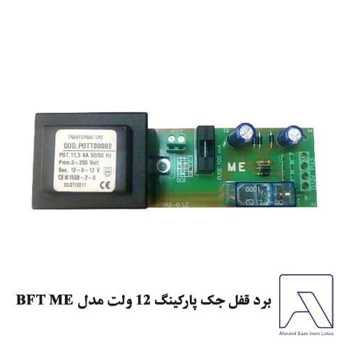 برد قفل جک پارکینگ 12 ولت مدل BFT ME