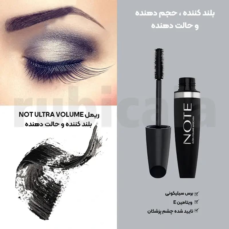 ریمل حجم دهنده Ultra Volume نوت — تصویر ۲