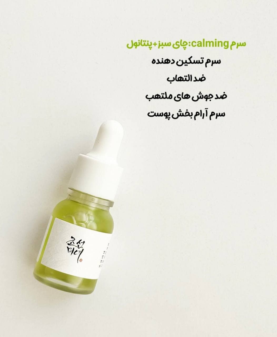 کیت سرم های دیسکاوری بیوتی اف جوسان — تصویر ۳