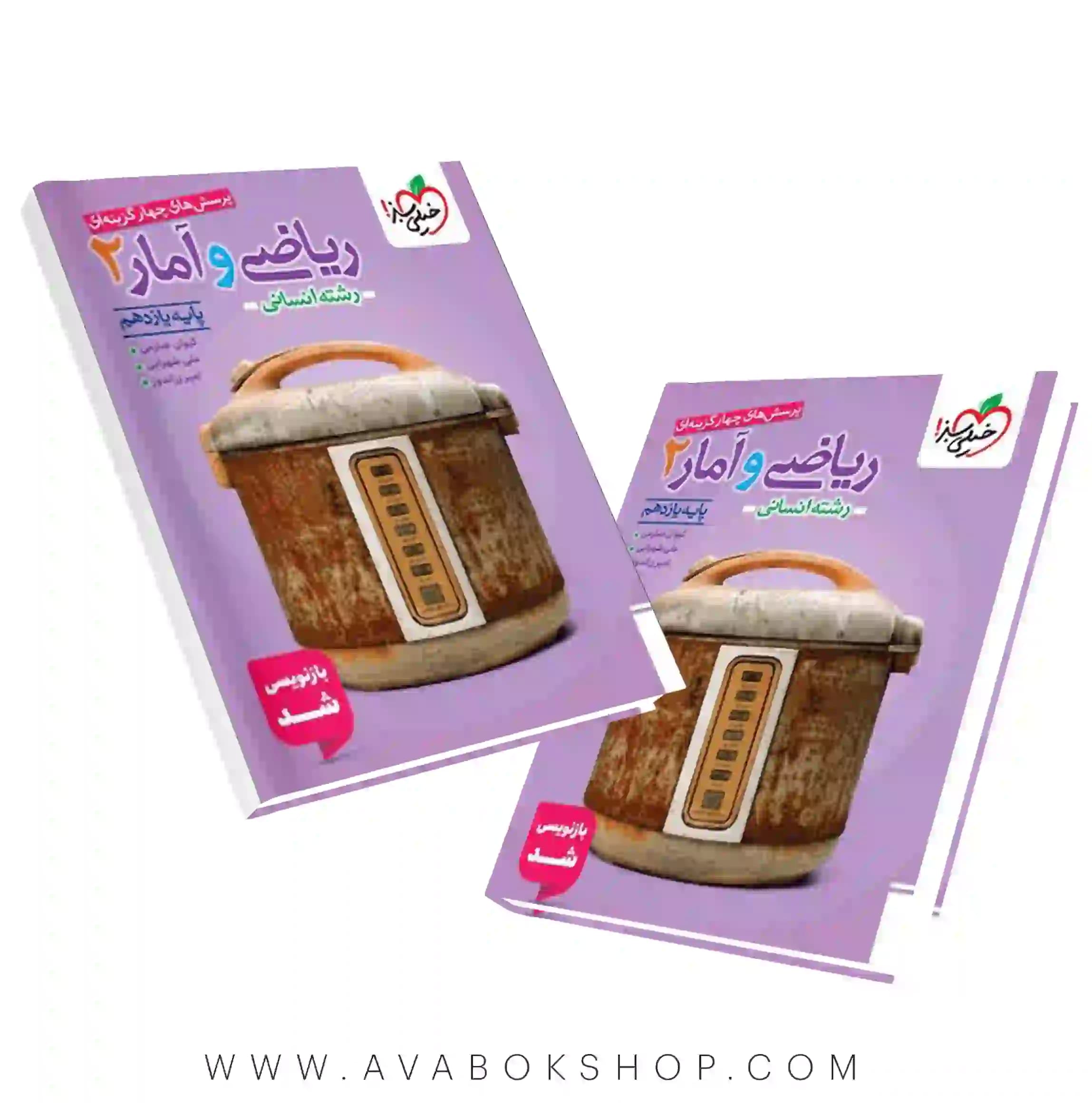کتاب تست ریاضی و آمار یازدهم انسانی خیلی سبز — تصویر ۲