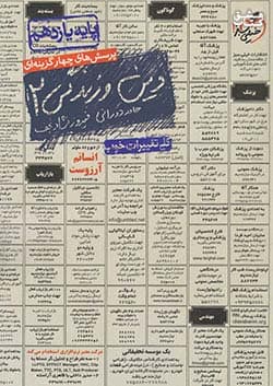 کتاب تست دین و زندگی یازدهم ریاضی و تجربی خیلی سبز