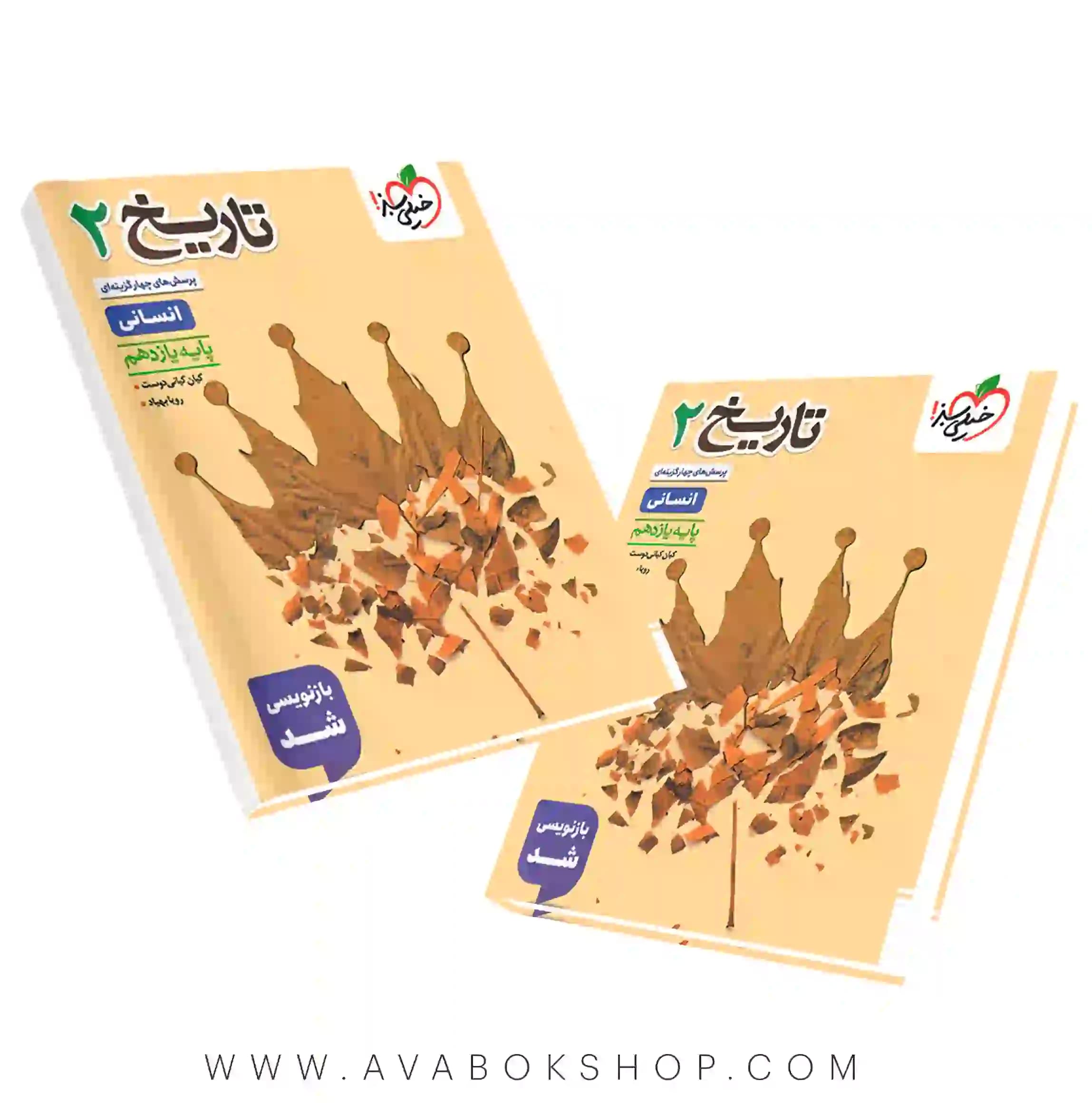 کتاب تست تاریخ یازدهم انسانی خیلی سبز — تصویر ۲