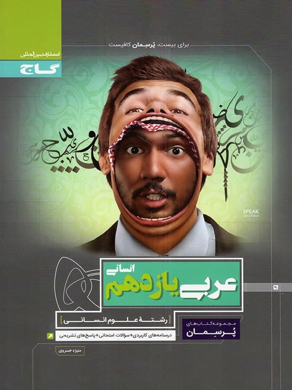 کتاب پرسمان عربی یازدهم انسانی