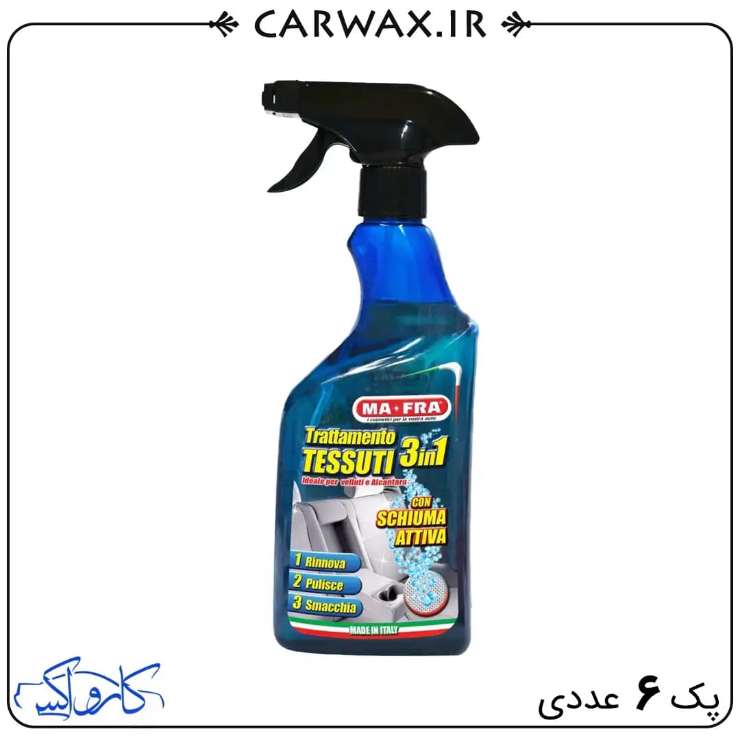 پک شش عددی اسپری جرم گیر و چند منظوره تمام سطوح خودرو 500 میلی لیتری مفرا Mafra Fabric Treatment 3in1