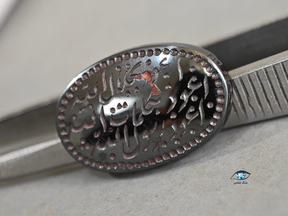 سنگ حدید (هماتیت) با ذکر هفت جلاله 3.3 گرم