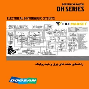 راهنمای نقشه هاي برق و هيدروليک بيل مکانيکي دوسان سري DH
