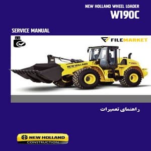 راهنمای تعميرات لودر نیوهلند مدل W190C