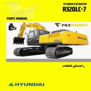راهنمای قطعات بیل مکانیکی هیوندای مدل R320LC-7