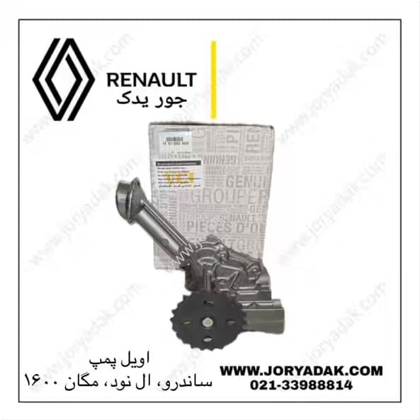 اویل پمپ مگان ۱۶۰۰
