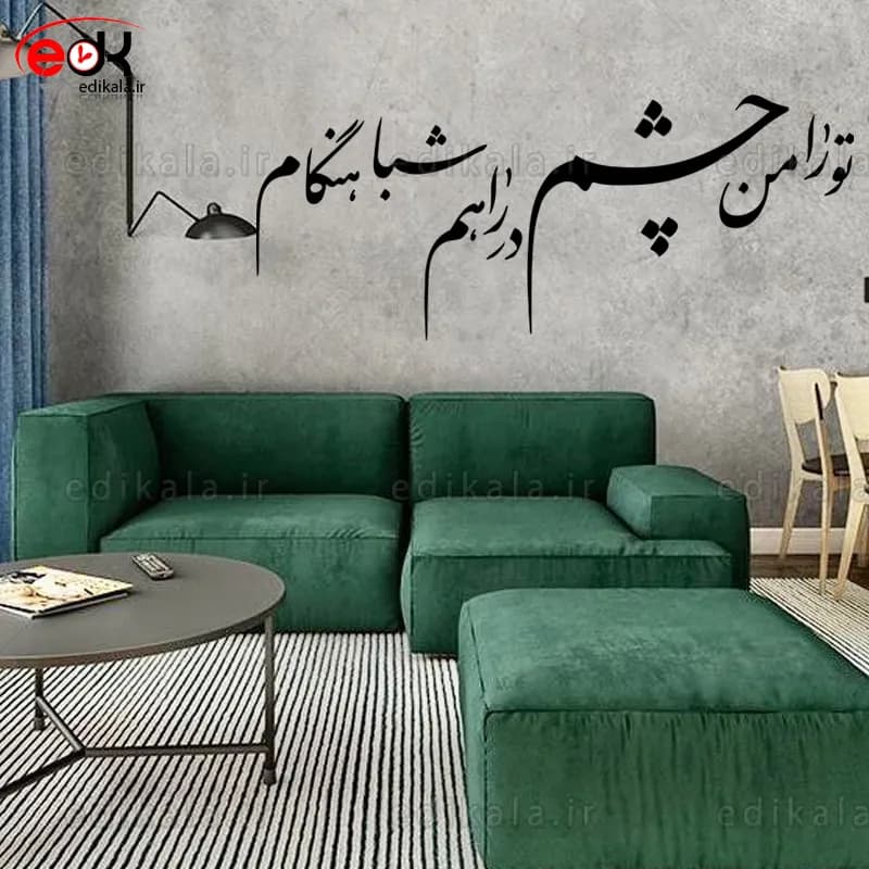 حروف کالیگرافی طرح تو را من شماره 1 در پنج جنس مختلف و ابعاد انتخابی+فایل کورل