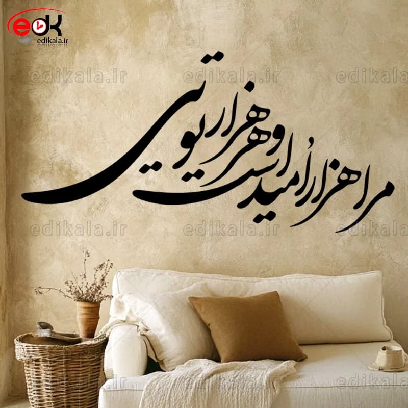 حروف کالیگرافی طرح مرا هزار امید است شماره 3 در پنج جنس مختلف و ابعاد انتخابی+فایل کورل — تصویر ۲