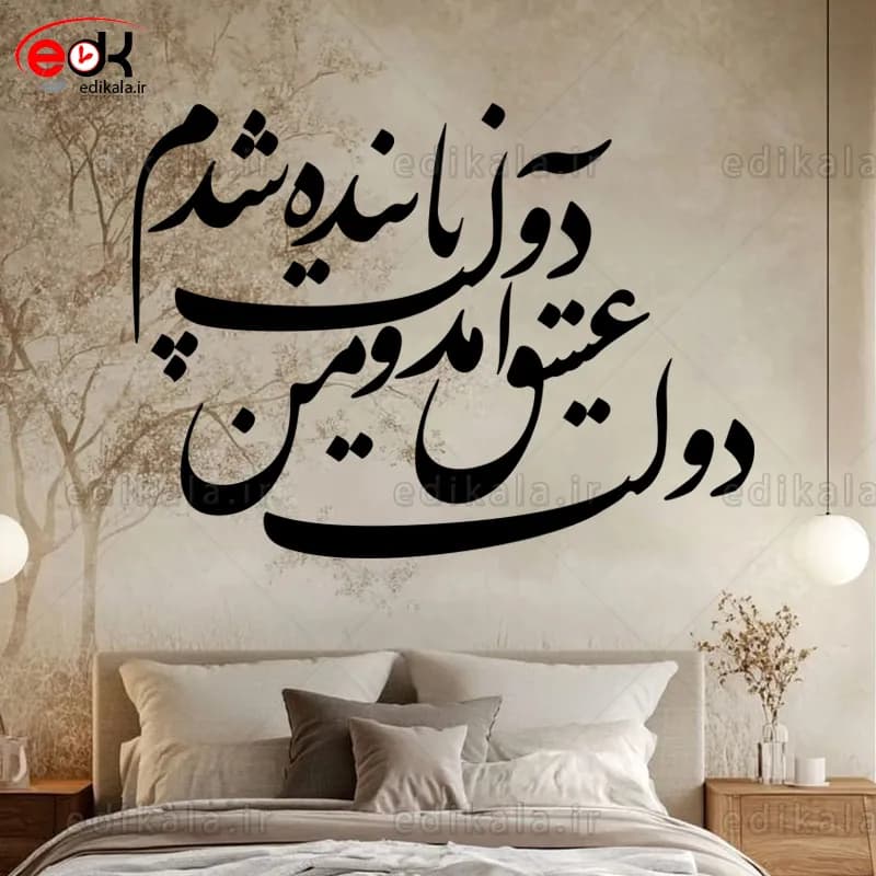 حروف کالیگرافی طرح دولت عشق شماره 2 در پنج جنس مختلف و ابعاد انتخابی+فایل کورل
