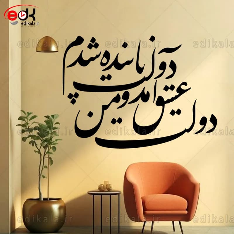 حروف کالیگرافی طرح دولت عشق شماره 2 در پنج جنس مختلف و ابعاد انتخابی+فایل کورل — تصویر ۲