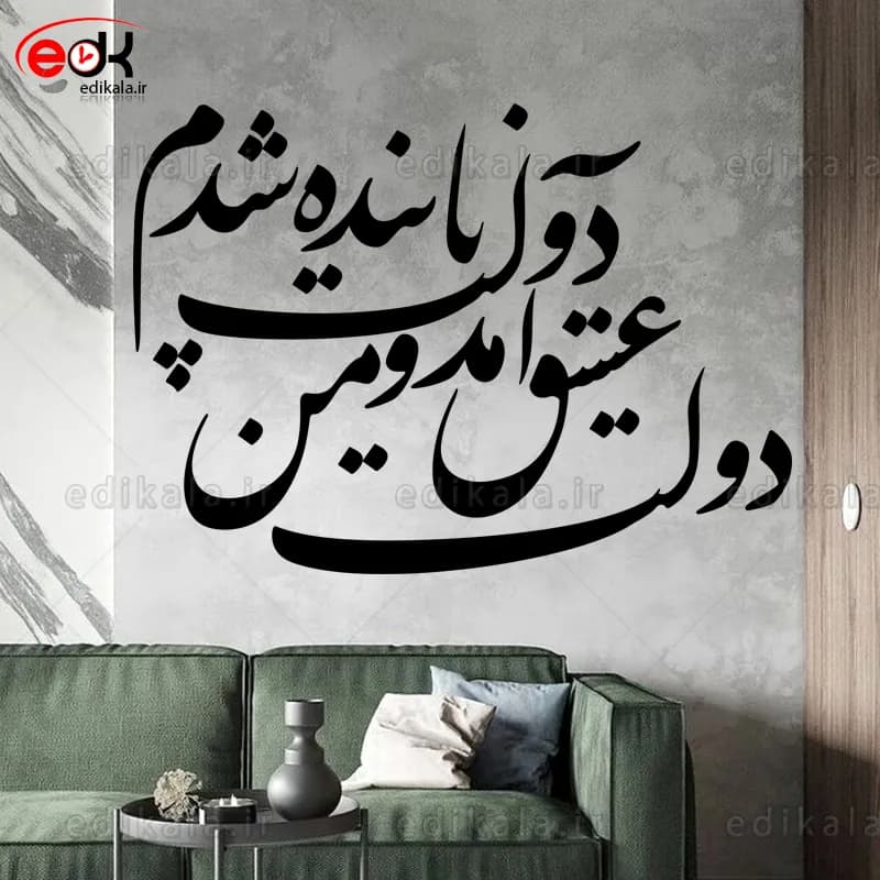 حروف کالیگرافی طرح دولت عشق شماره 2 در پنج جنس مختلف و ابعاد انتخابی+فایل کورل — تصویر ۳