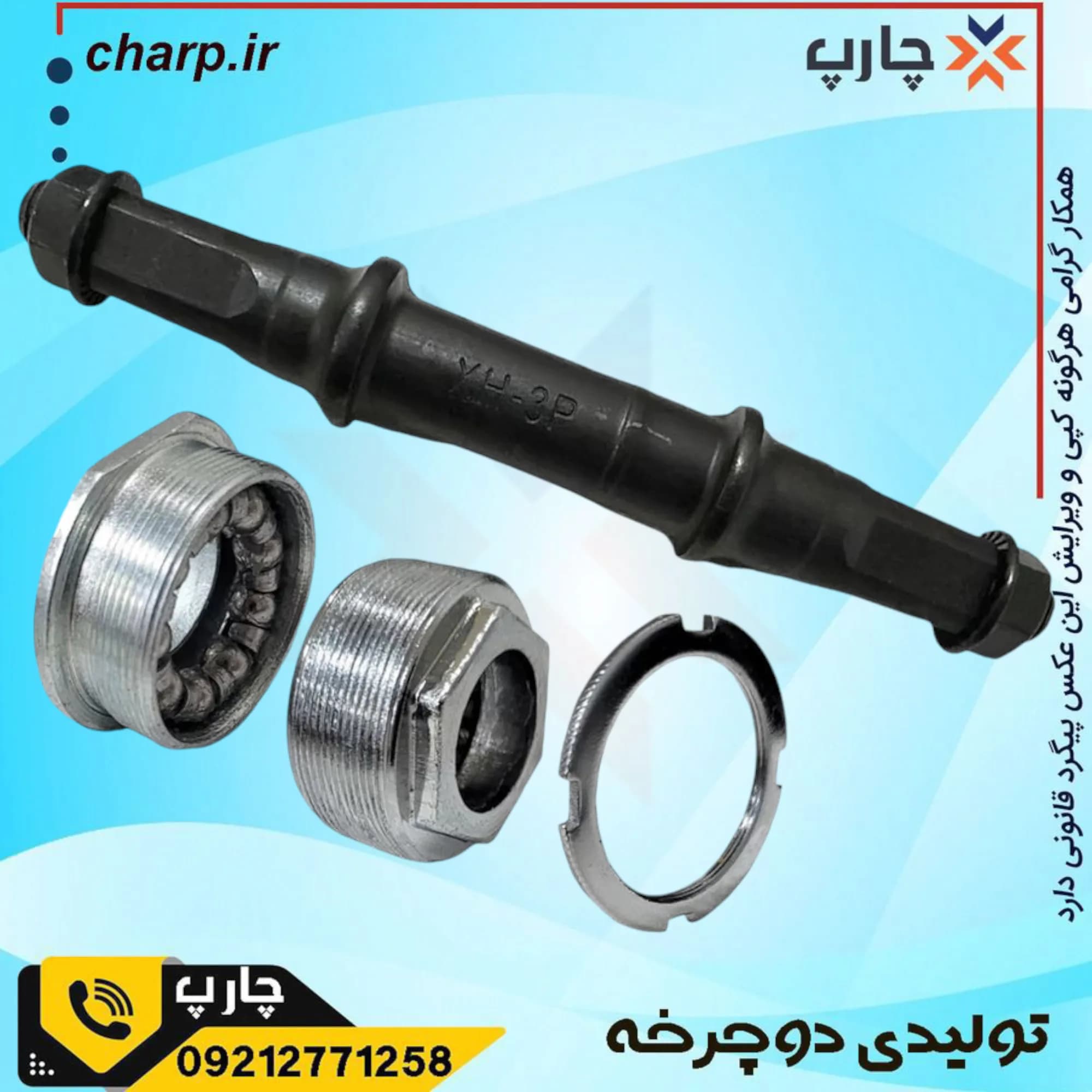 میل تنه ساچمه ای