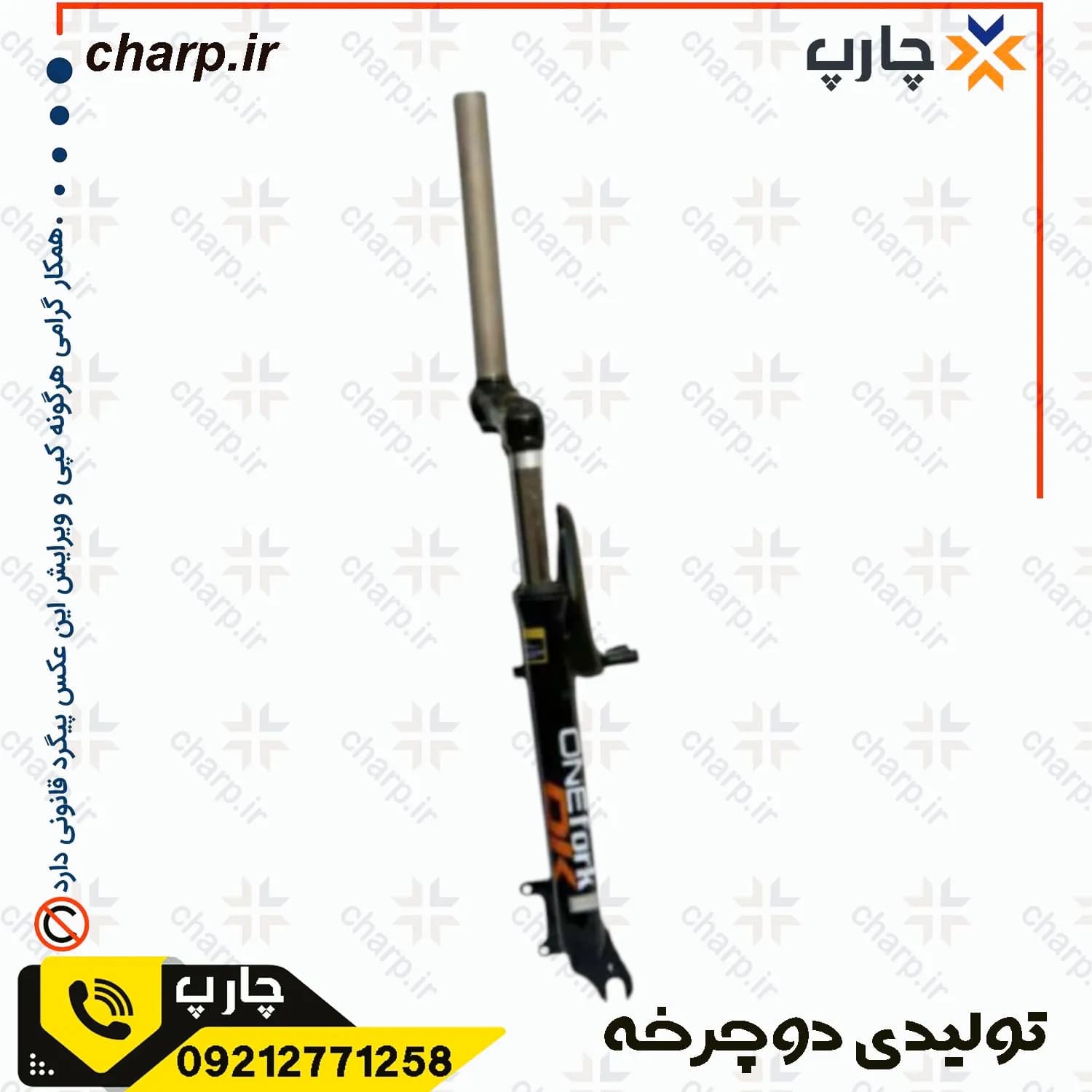 دوشاخ 26 اُورسایز حرفه ای — تصویر ۲