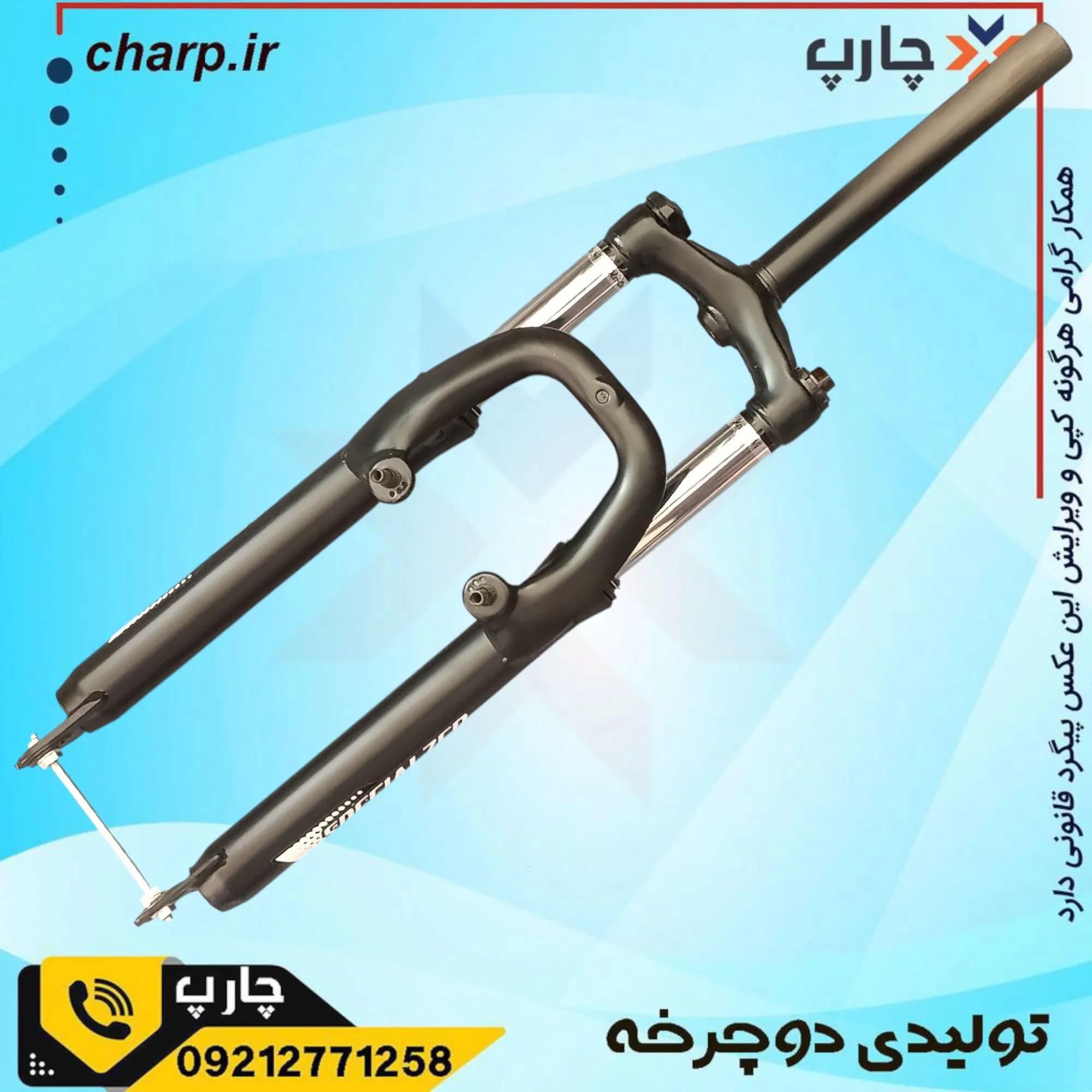 دوشاخ 26 اُورسایز حرفه ای قفلشو تنظیمی