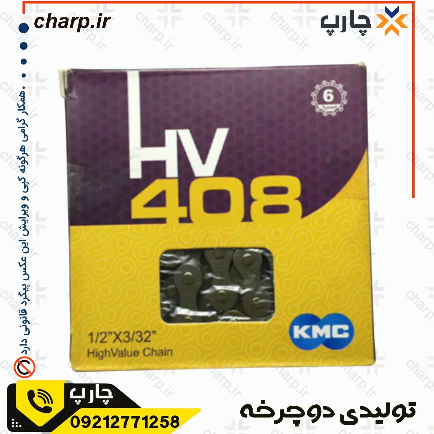 زنجیر دوچرخه تک سرعت ساده 114