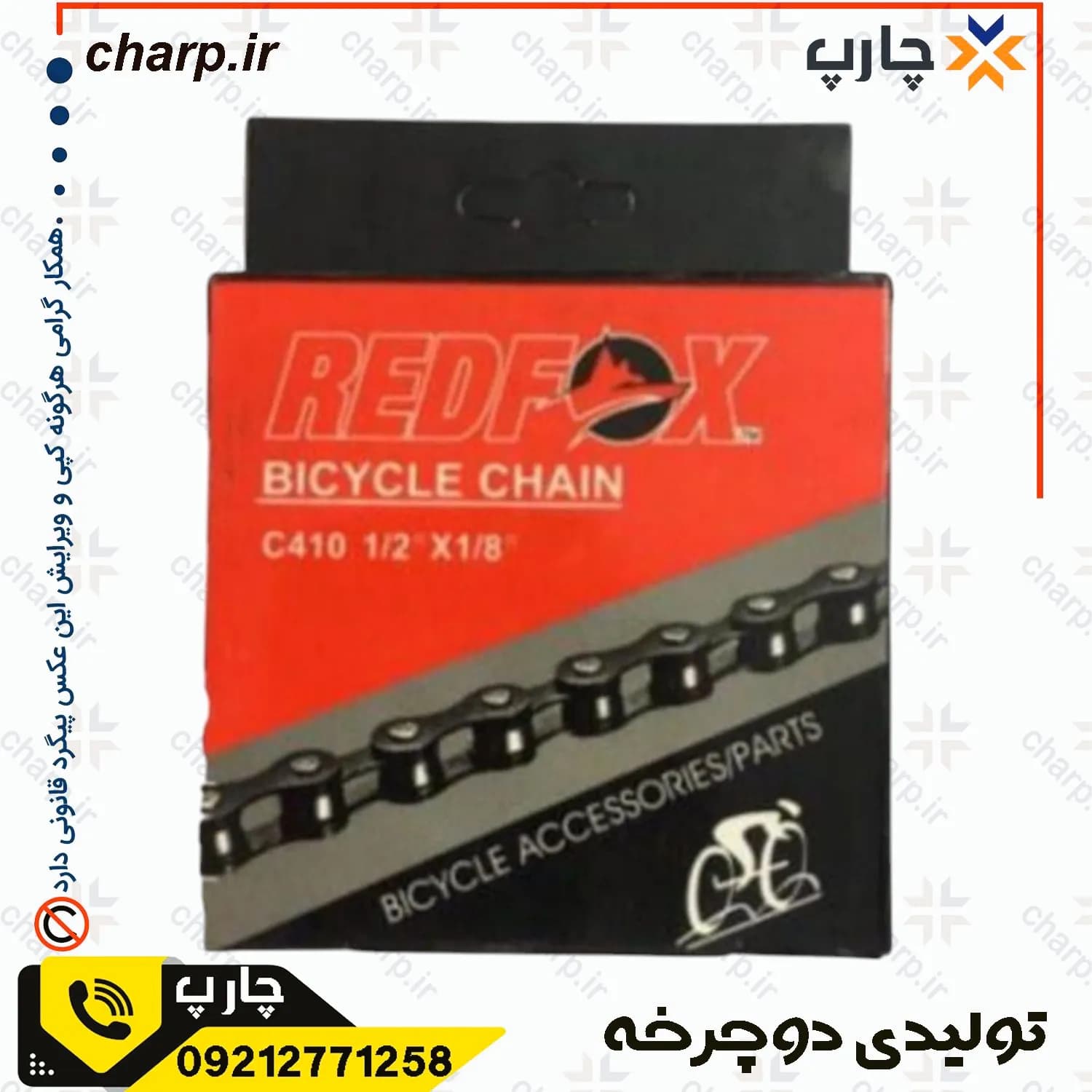 زنجیر تک سرعته دوچرخه ساده