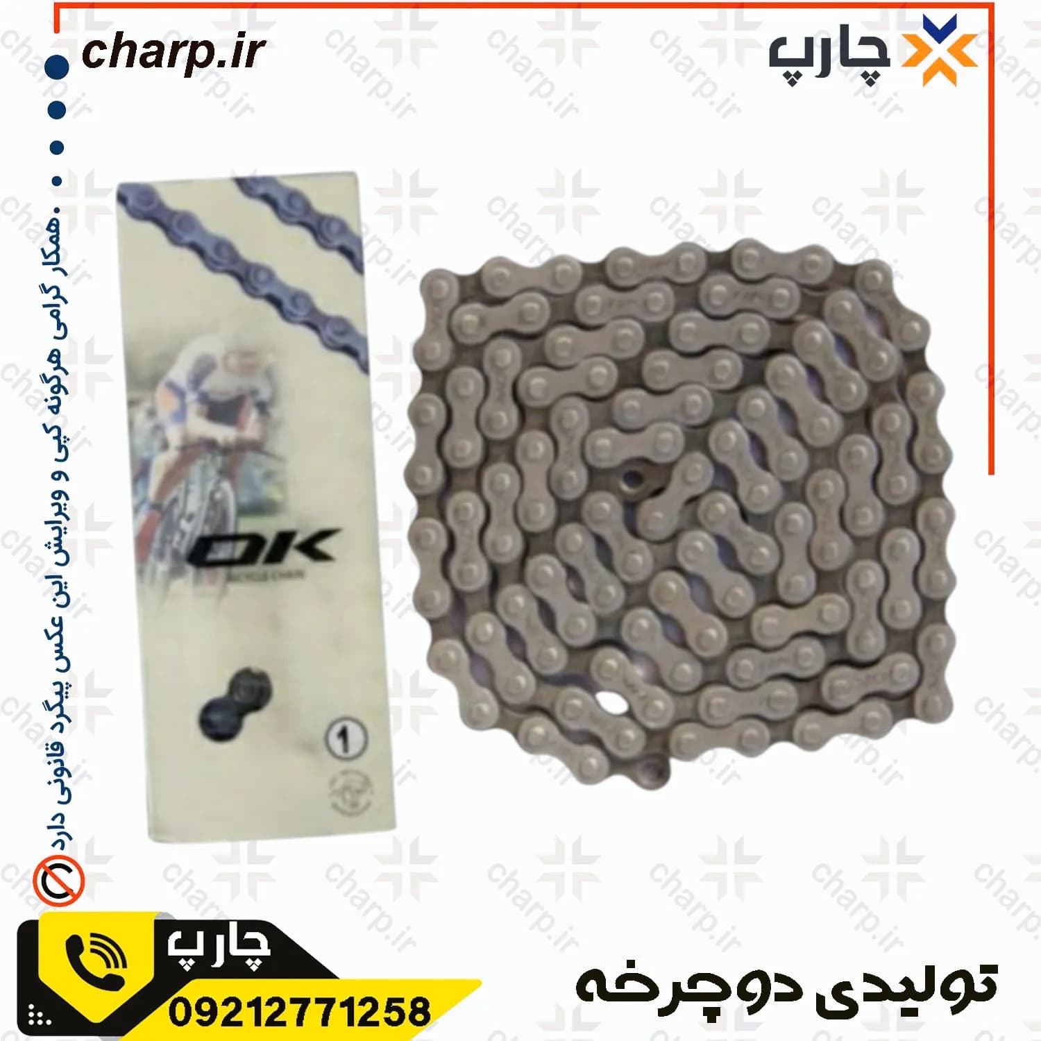 زنجیر دوچرخه تک سرعته ساده 114
