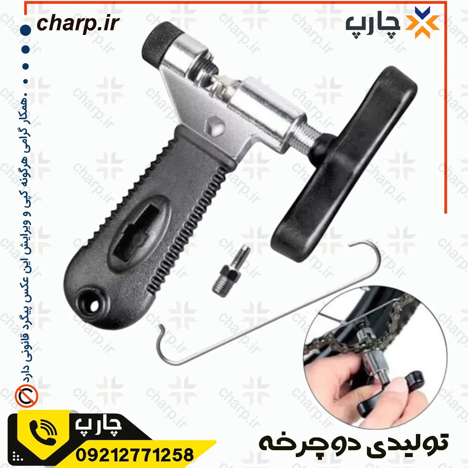 آچار زنجیر دوچرخه