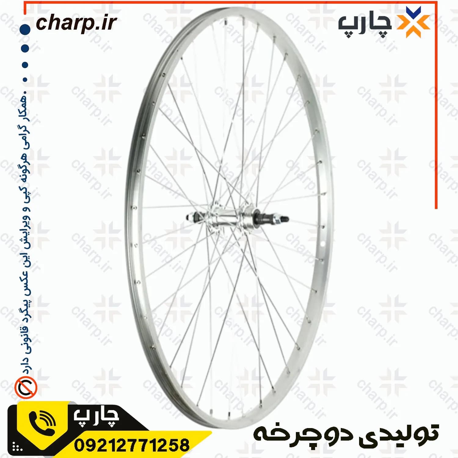طوقه جلو کامل دوچرخه 24