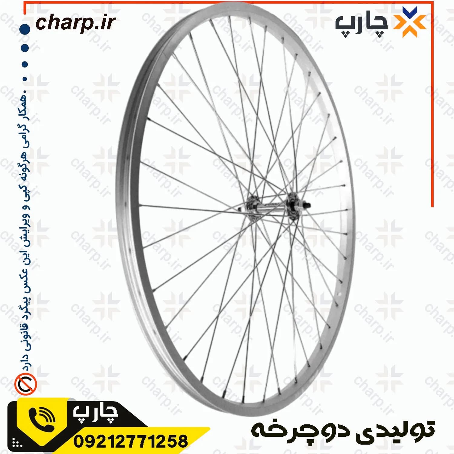 طوقه عقب کامل دوچرخه 24