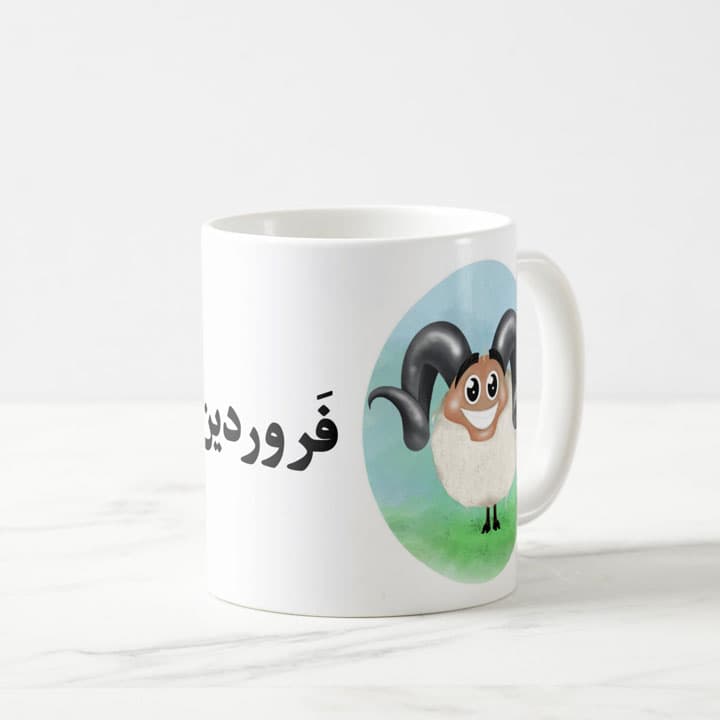 ماگ ماه فروردین (عقیق) — تصویر ۳