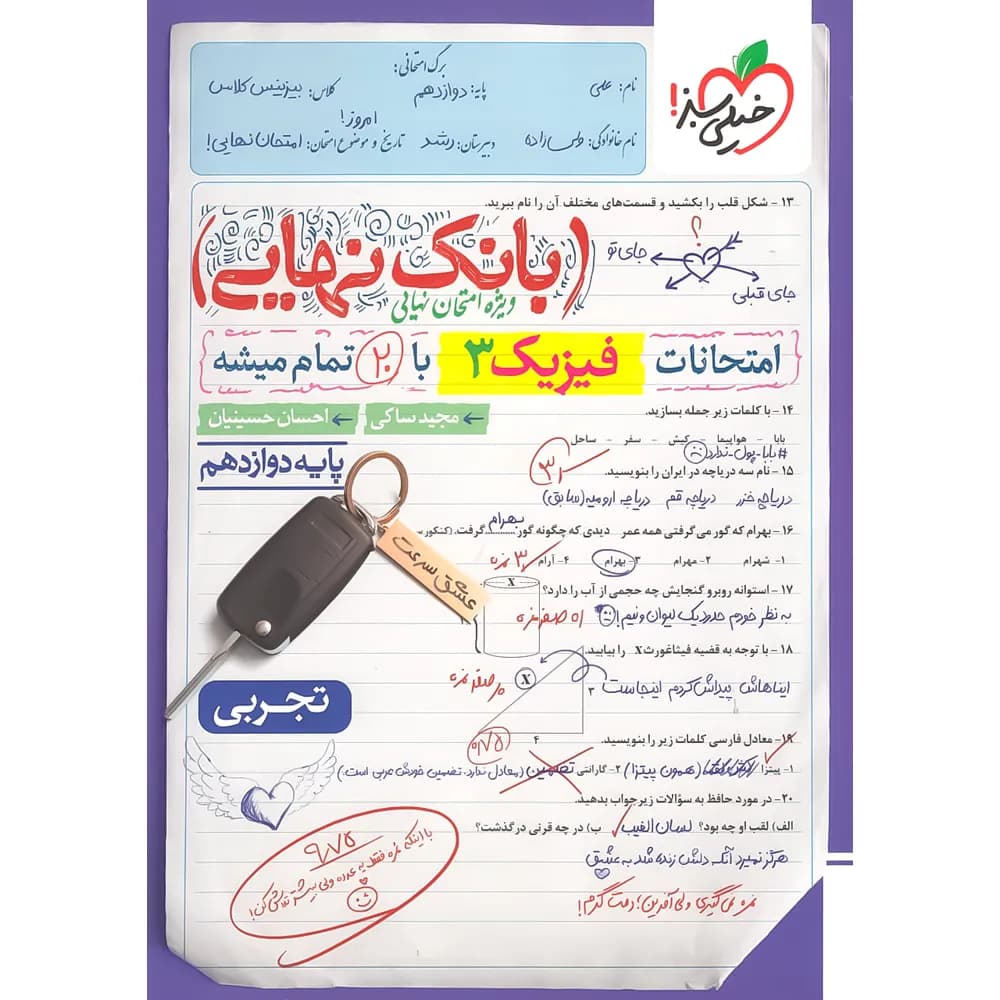بانک نهایی فیزیک دوازدهم تجربی خیلی سبز