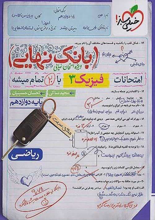 بانک نهایی فیزیک دوازدهم ریاضی خیلی سبز — تصویر ۴